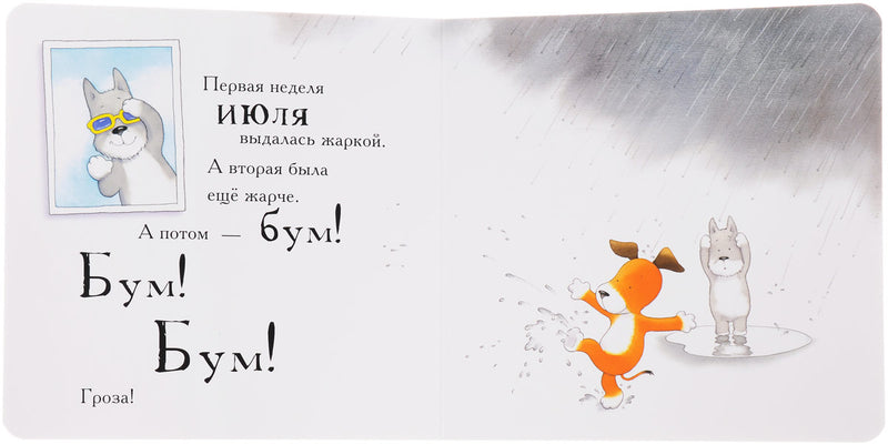 Календарь Киппера. Мик Инкпен
