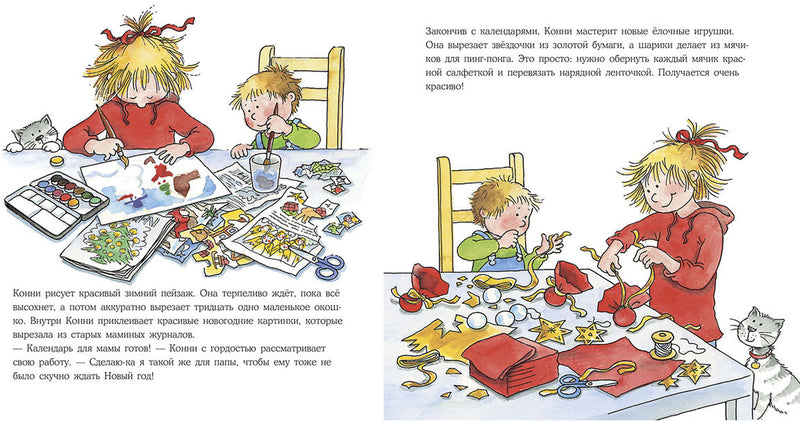 Конни празднует Новый Год. Лиана Шнайдер