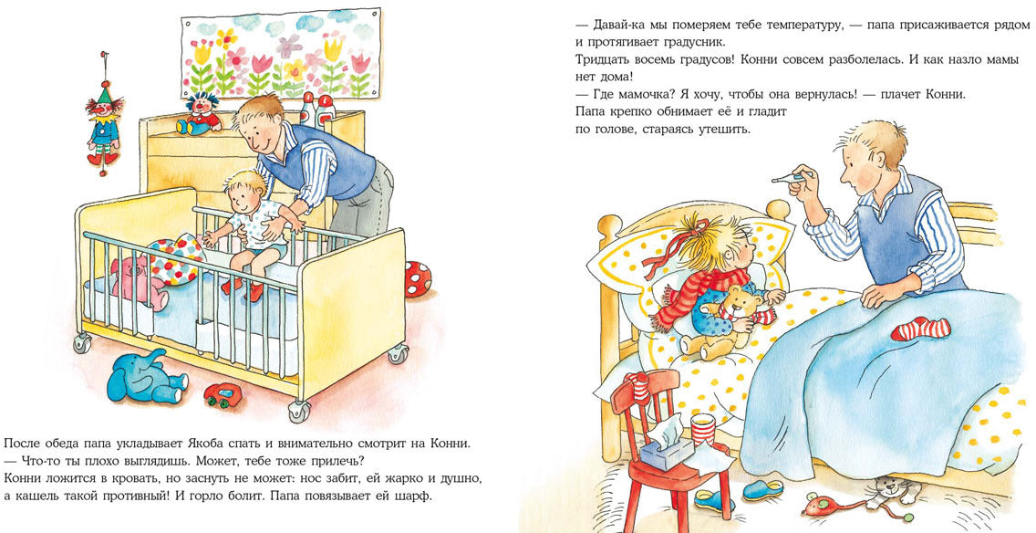 Конни заболела. Лиана Шнайдер