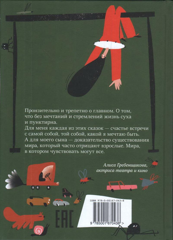 Сердечко, вырезанное из картона. Сказки. Евгений Клюев