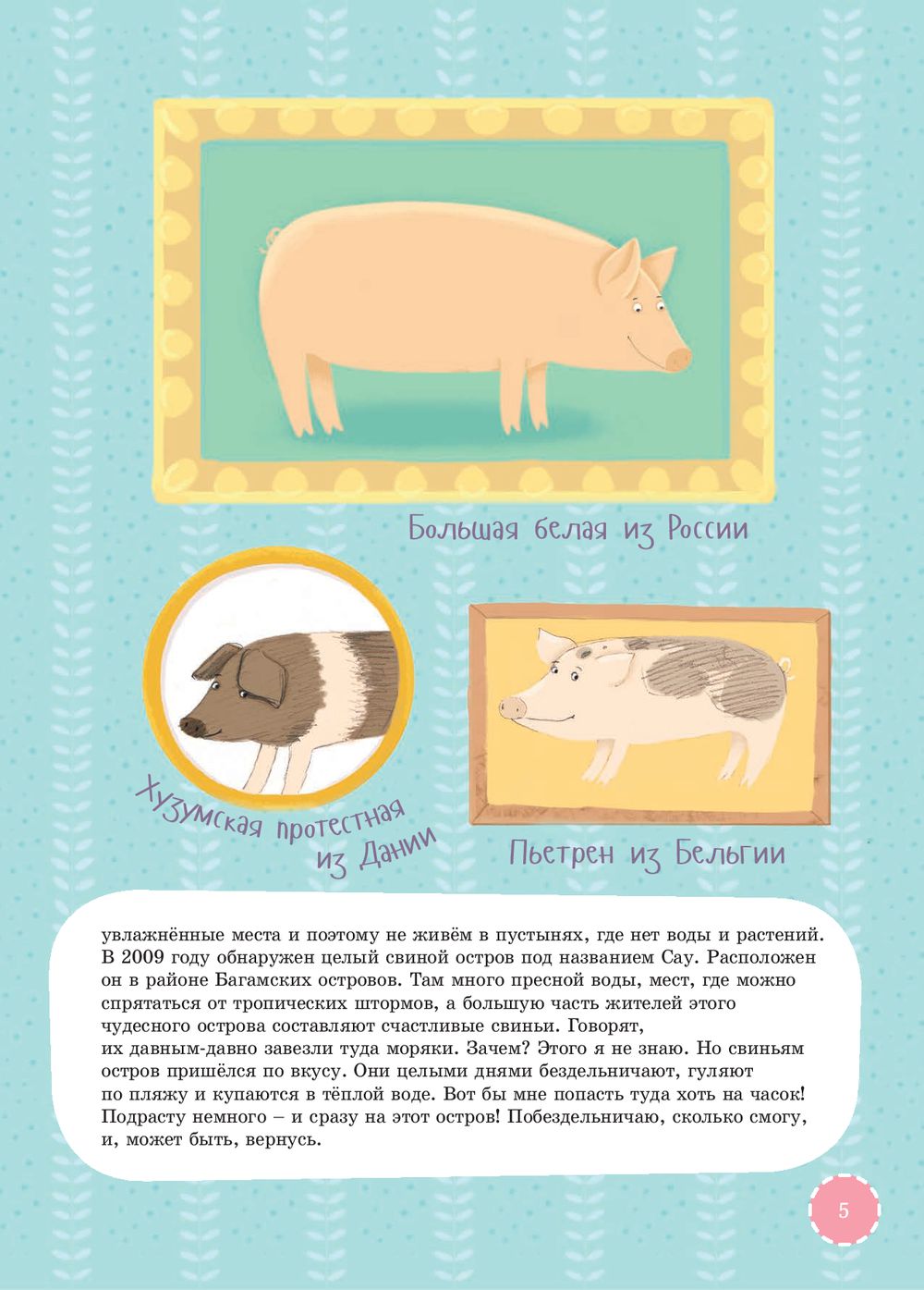 Я свинья. Серия Занимательная зоология. Константин Антипов