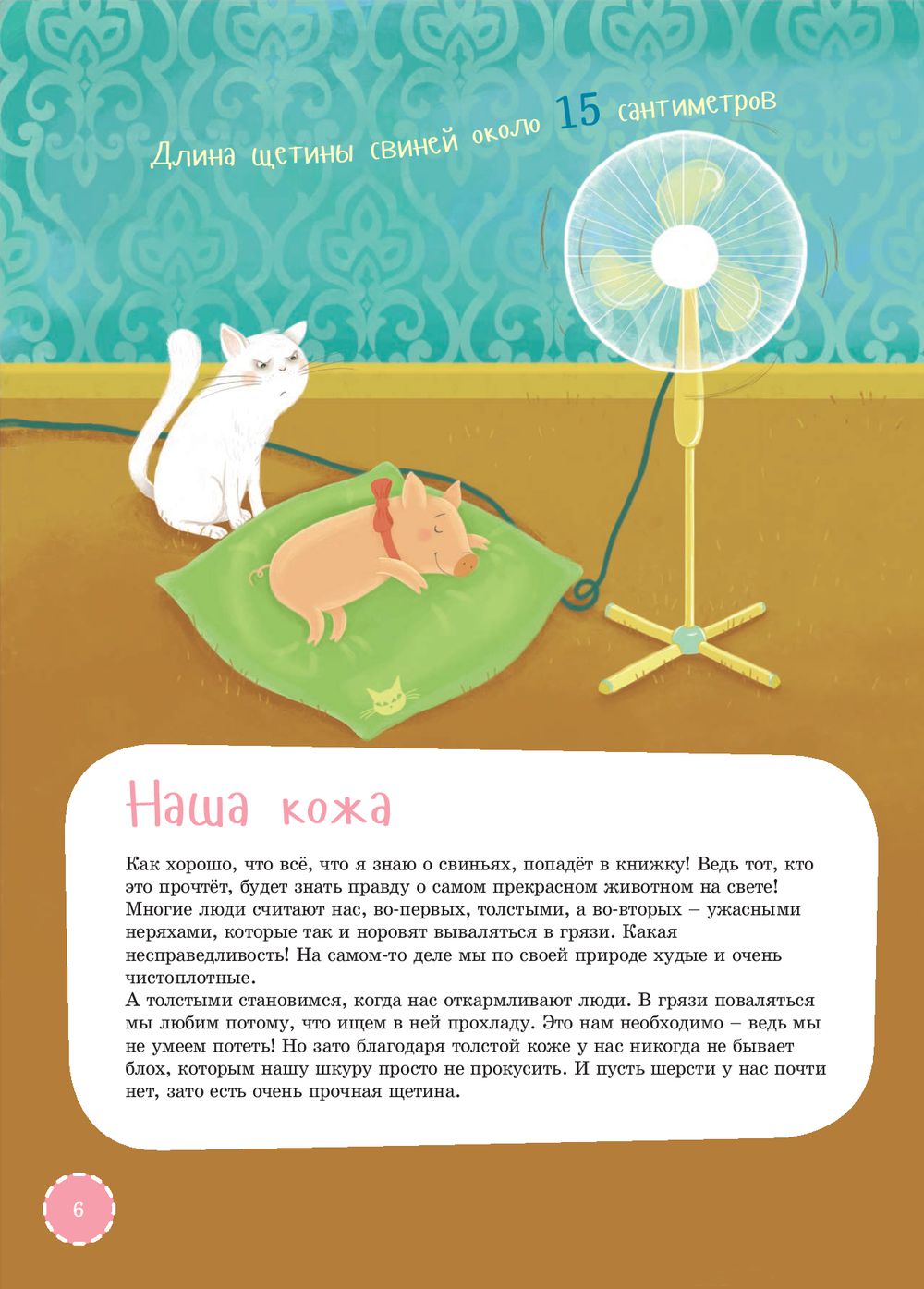 Я свинья. Серия Занимательная зоология. Константин Антипов