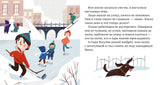 Когда не было зимы. Пижамные истории. Кружков Г.