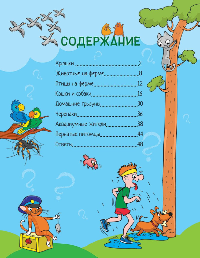 Почему хрюшек считают грязнулями? 100 интересных фактов о домашних животных. Гальчук А. П.