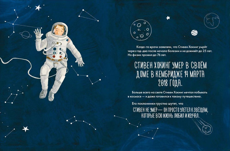 Чему я могу научиться у Стивена Хокинга. Сергей Король, Елена Смешливая