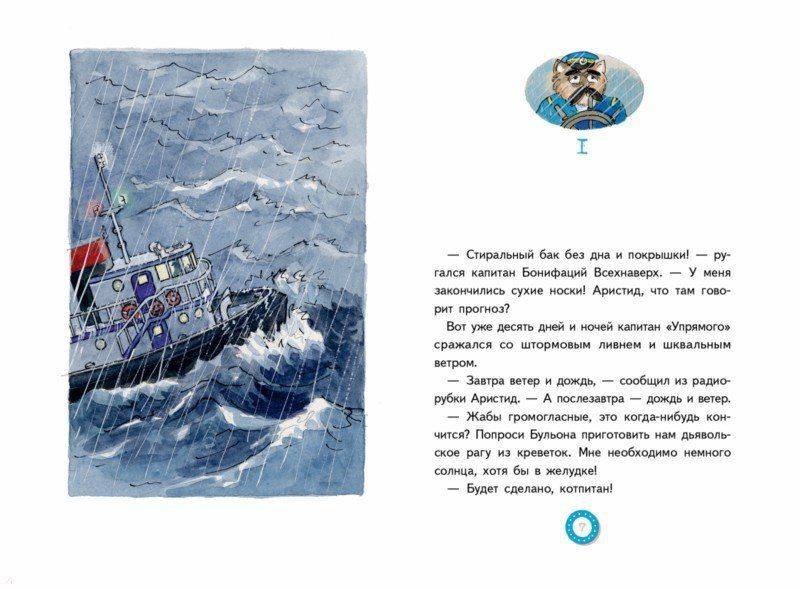 Лу Всехнаверх. Книга II. Похищение попугая. Франсуа Плас