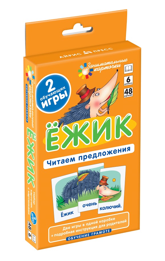 Обучение грамоте. Ёжик. Читаем предложения. Набор карточек. Штец А.А.