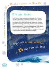 Я белый медведь. Серия Занимательная зоология. Александр Архангельский , Михаил Соловьев