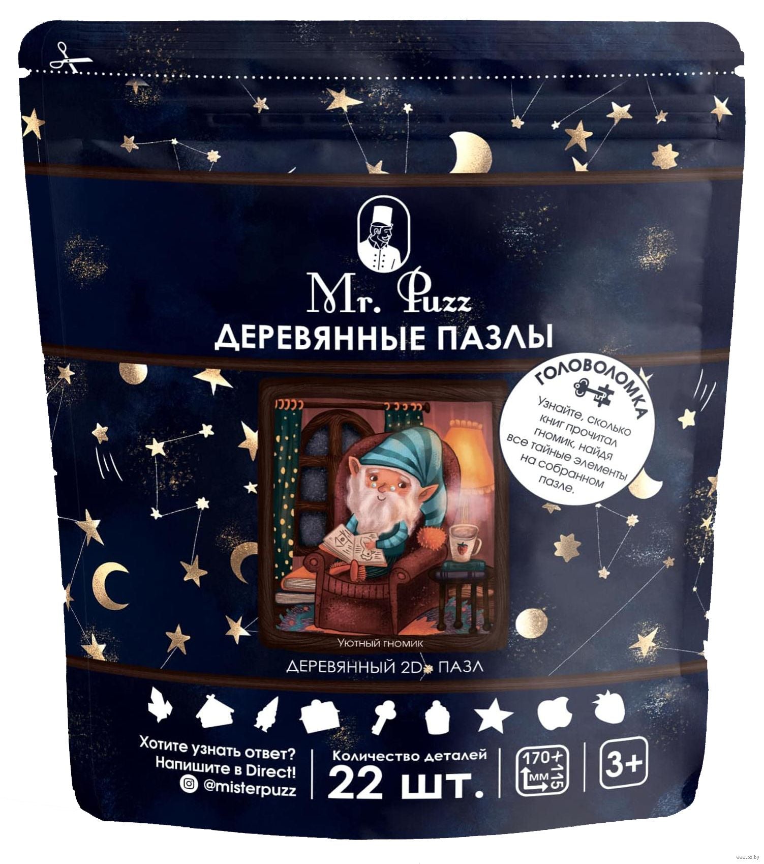 Уютный гномик. 22 детали. Деревянный пазл