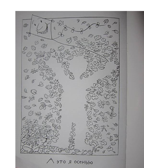 Осенняя раскраска. Ротраут Сузанна Бернер