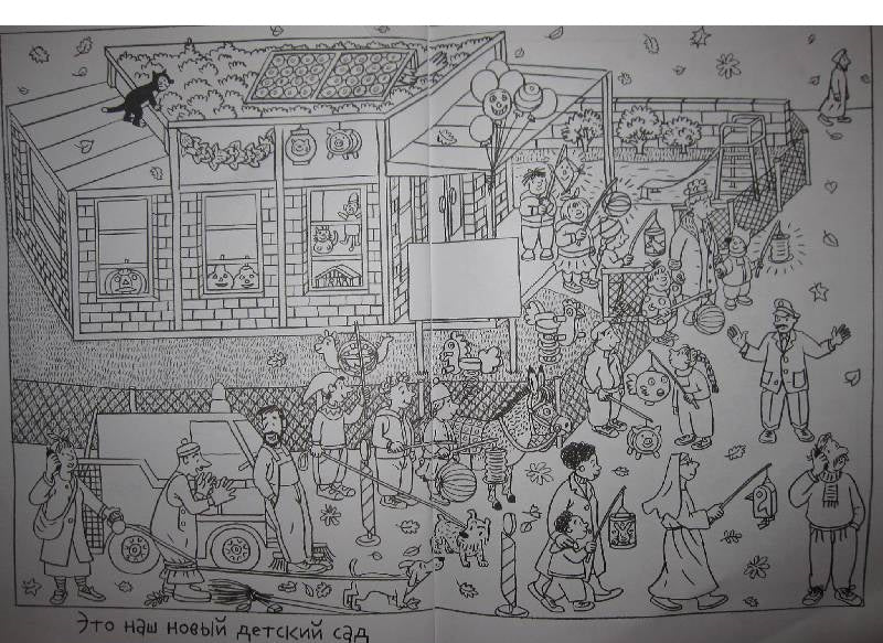 Осенняя раскраска. Ротраут Сузанна Бернер