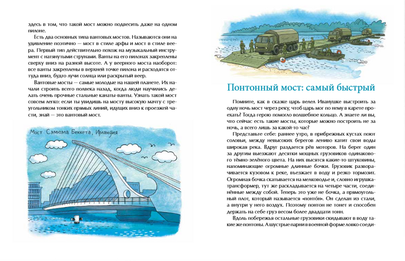Какие бывают мосты. Александр Ткаченко