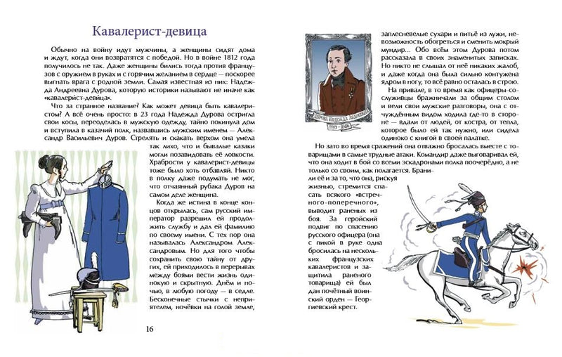 Герои войны 1812 года. Александр Ткаченко