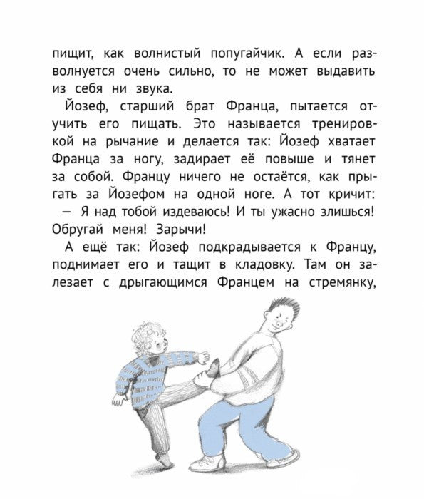 Рассказы про Франца и младенца. Кристине Нестлингер