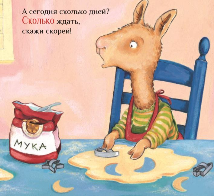 Праздник маленького Ламы. Анна Дьюдни