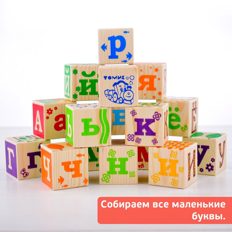 Кубики "Занимательные буквы" (42 штуки)