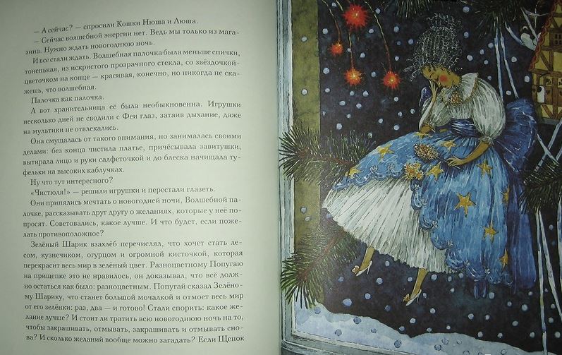 Приключения новогодних игрушек. Елена Ракитина