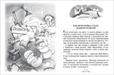 Всё про Дедморозовку (серия Все истории). Андрей Усачёв