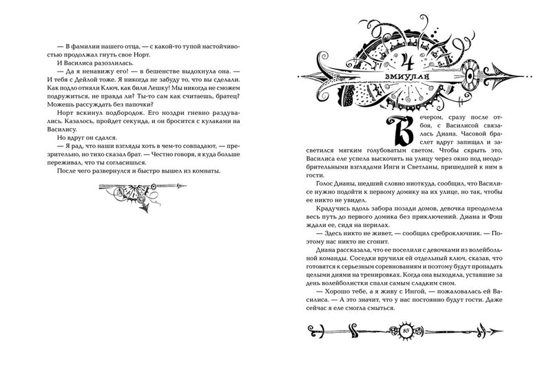 Часодеи 2. Часовое сердце. Щерба Н.В.