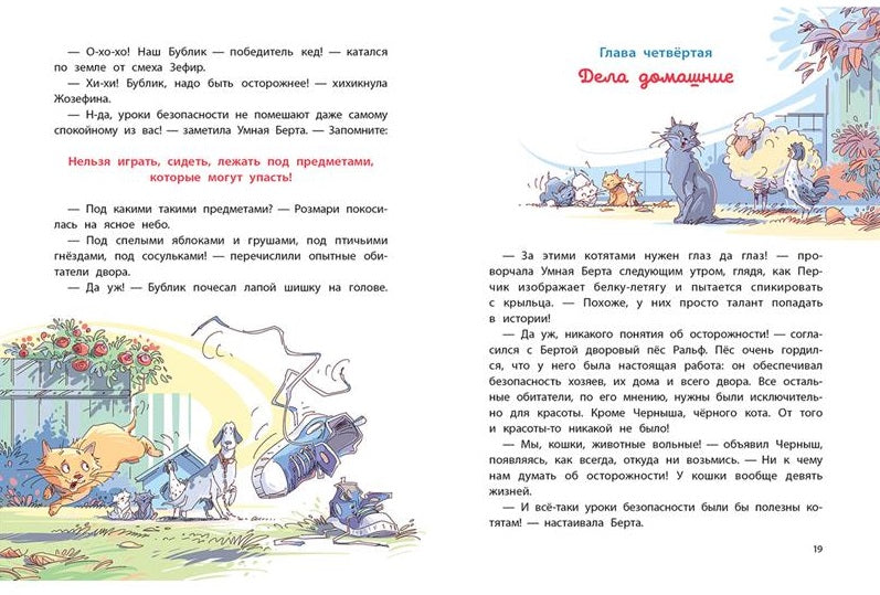 Правила безопасности для котят и не только.  Кононова Лариса