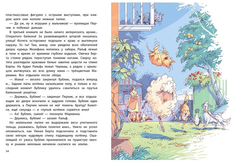Правила безопасности для котят и не только.  Кононова Лариса