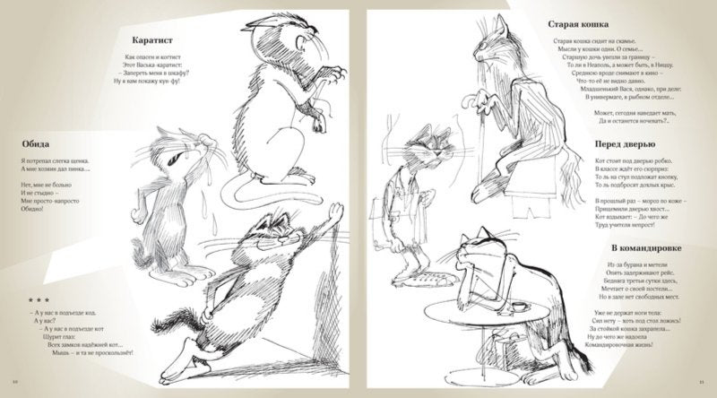 Полное собрание котов. Андрей Усачёв (иллюстрации Чижикова)