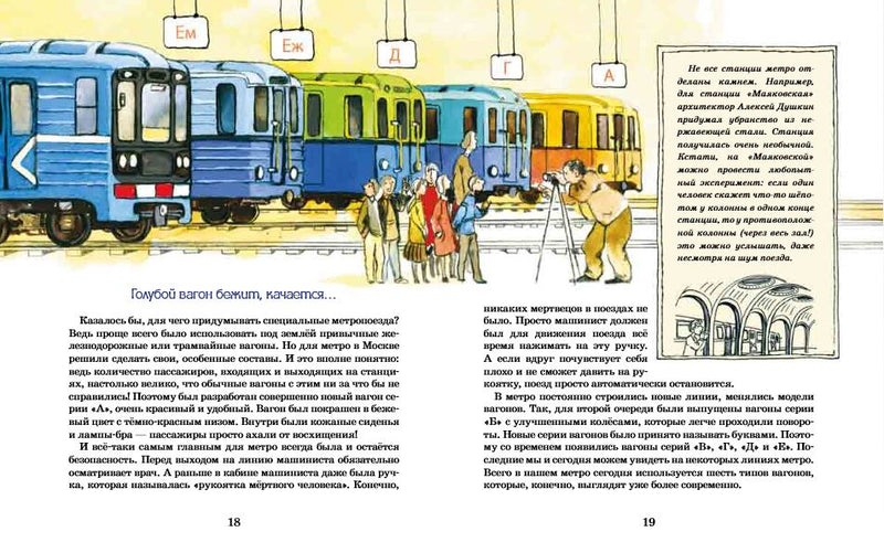 Метро. Подземный город. Наталия и Василий Волковы
