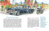 Легендарные автомобили России. Михаил Пегов