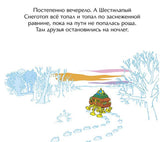 Мимбо-Джимбо и долгая зима. Якоб Стрид