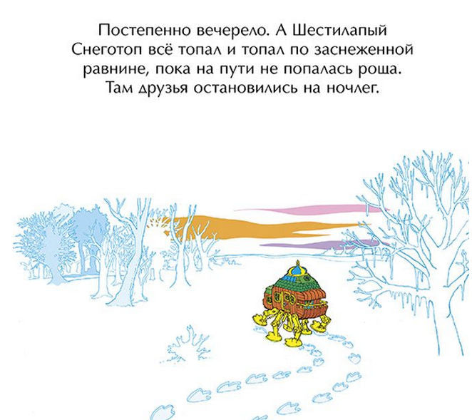 Мимбо-Джимбо и долгая зима. Якоб Стрид