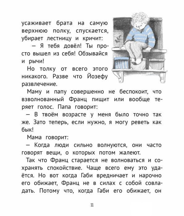 Рассказы про Франца и младенца. Кристине Нестлингер