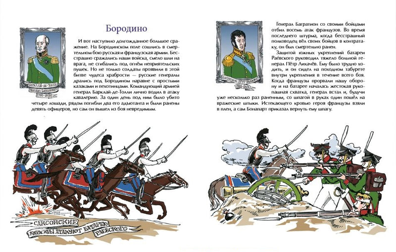 Герои войны 1812 года. Александр Ткаченко