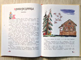 Старик-годовик. Даль Владимир, иллюстрации Конашевич В.М.