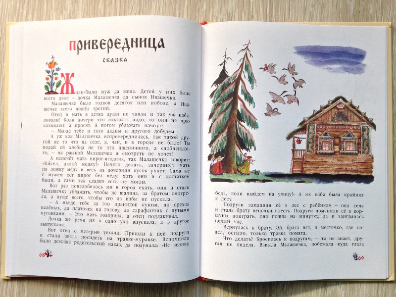 Старик-годовик. Даль Владимир, иллюстрации Конашевич В.М.