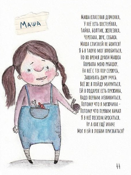 Малышково-русский словарик в стихах. Тамара Гильфанова