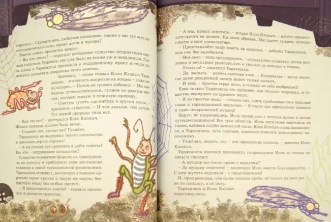 Тараканьими тропами. Арбенин К.