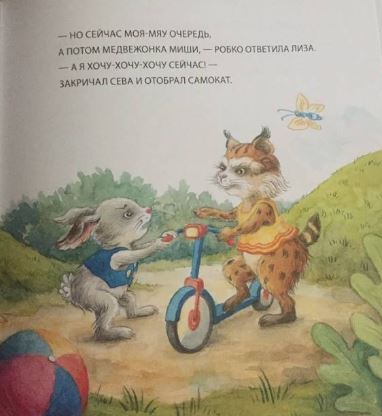 Зайчик Сева не хочет идти в детский сад! Полезные сказки. Ласточкина А., Петрова С.