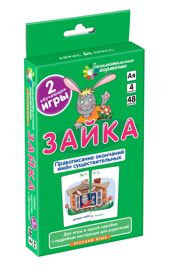 Русский язык. Зайка. Правописание окончаний существительных. Набор карточек