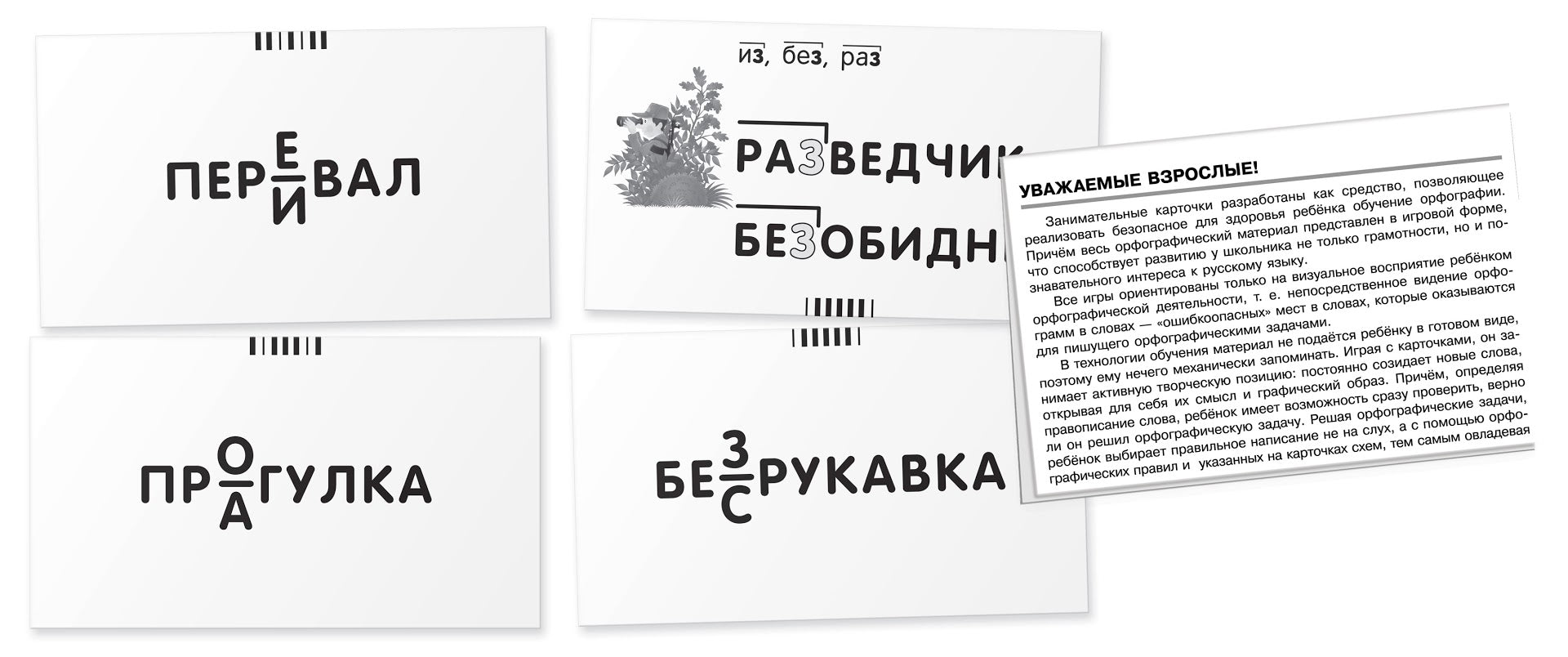 Русский язык. Зайка. Правописание окончаний существительных. Набор карточек