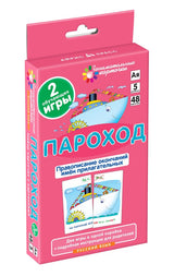 Русский язык. Пароход. Правописание окончаний прилагательных. Набор карточек. Штец А.А.