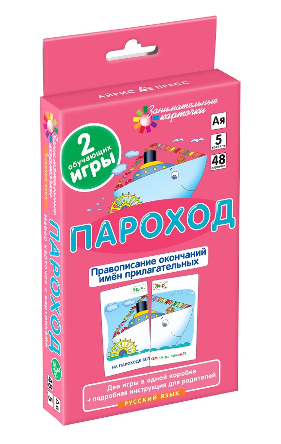 Русский язык. Пароход. Правописание окончаний прилагательных. Набор карточек. Штец А.А.