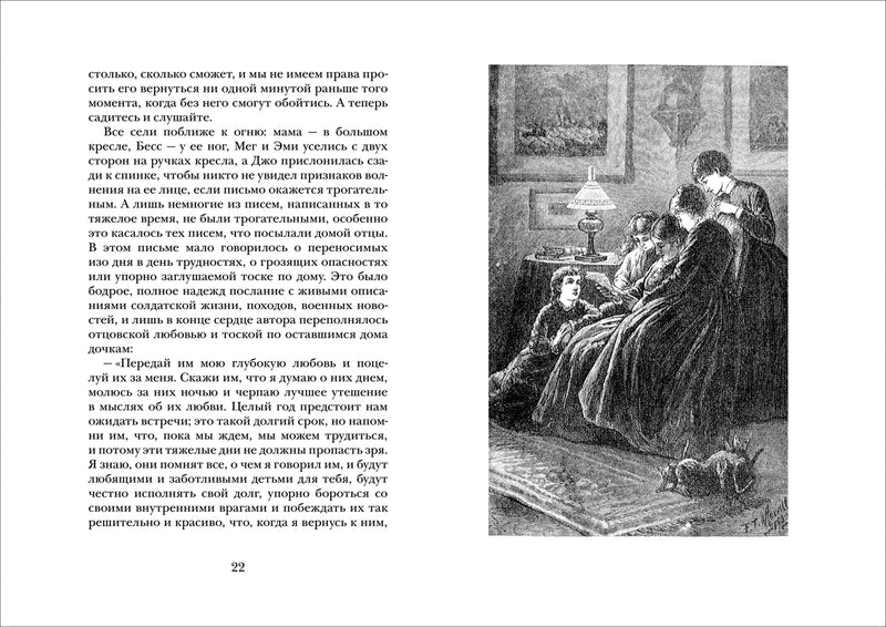 Маленькие женщины. Олкотт Л.  (Любимые детские истории).