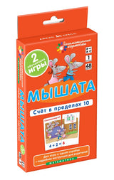 Математика. Мышата. Счет в пределах 10. Набор карточек. Е.Н., Русаков А.А.