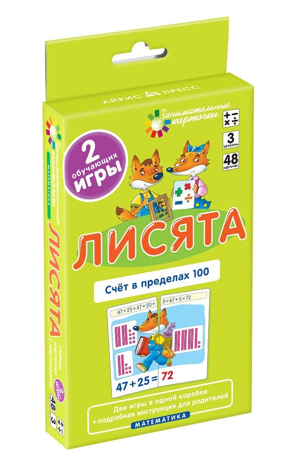 Математика. Лисята. Счет в пределах 100. Набор карточек. Русаков А.А.