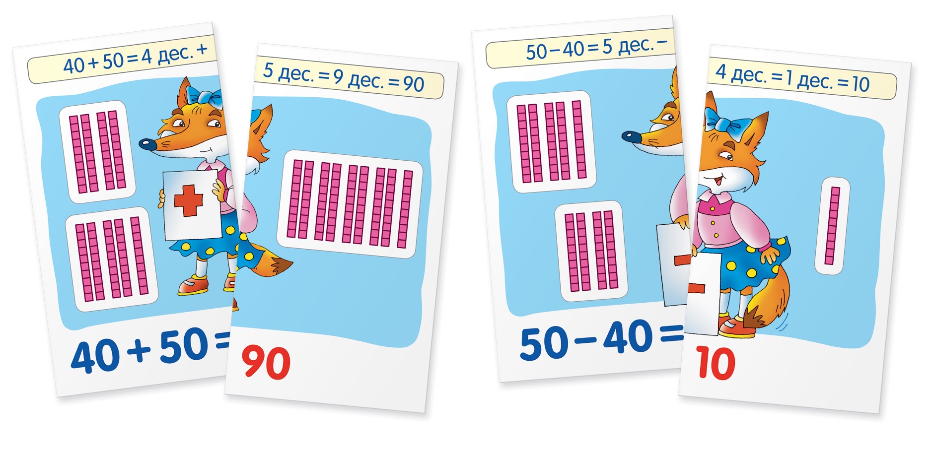 Математика. Лисята. Счет в пределах 100. Набор карточек. Русаков А.А.