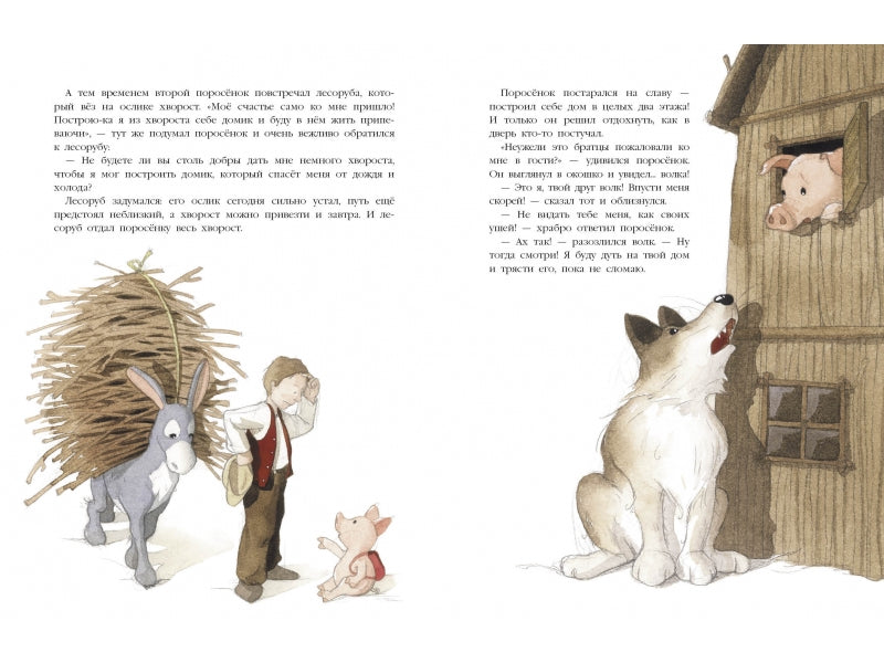 Три поросенка. Подлинная история. Гребан Квентин. Бестселлер для детей