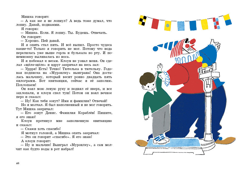 Старый мореход. Драгунский Виктор