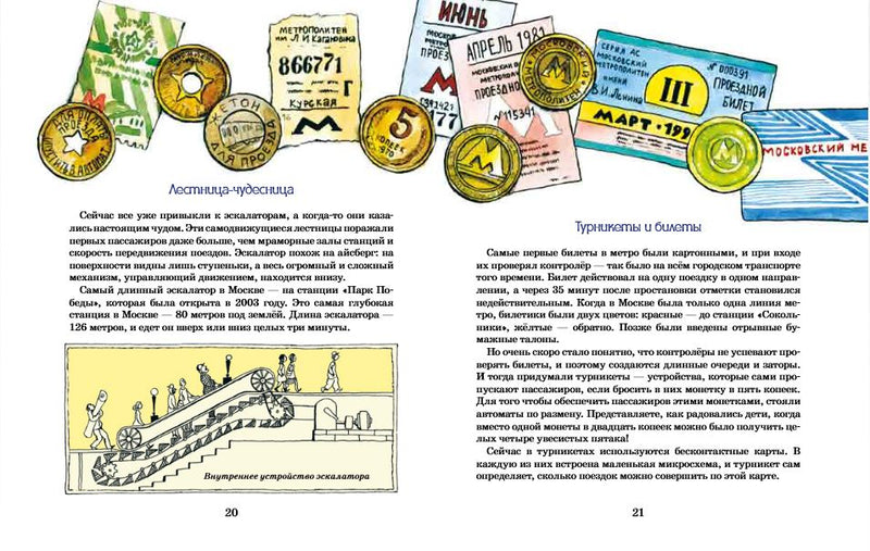 Метро. Подземный город. Наталия и Василий Волковы
