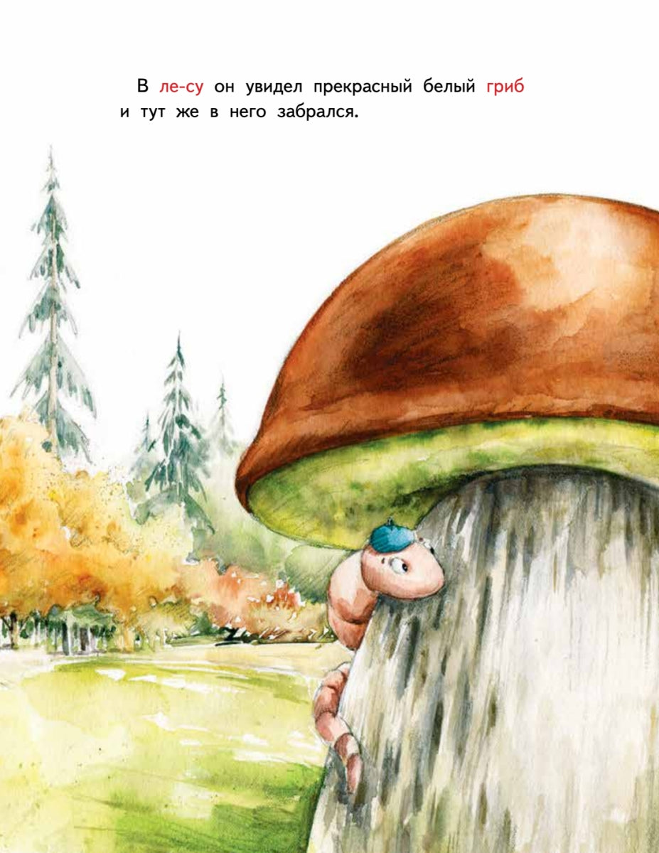 Крошка Букашка всем помогает! Сказки про дружбу. Книга для первого чтения. Ирина Зартайская