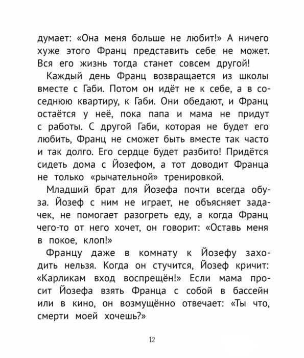 Рассказы про Франца и младенца. Кристине Нестлингер